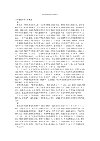 立师德铸师魂心得体会