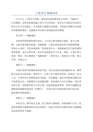 立夏养生增减同步