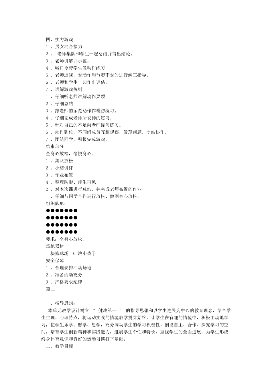 立定跳远教案集_第3页