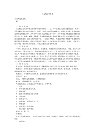 立定跳远教案集