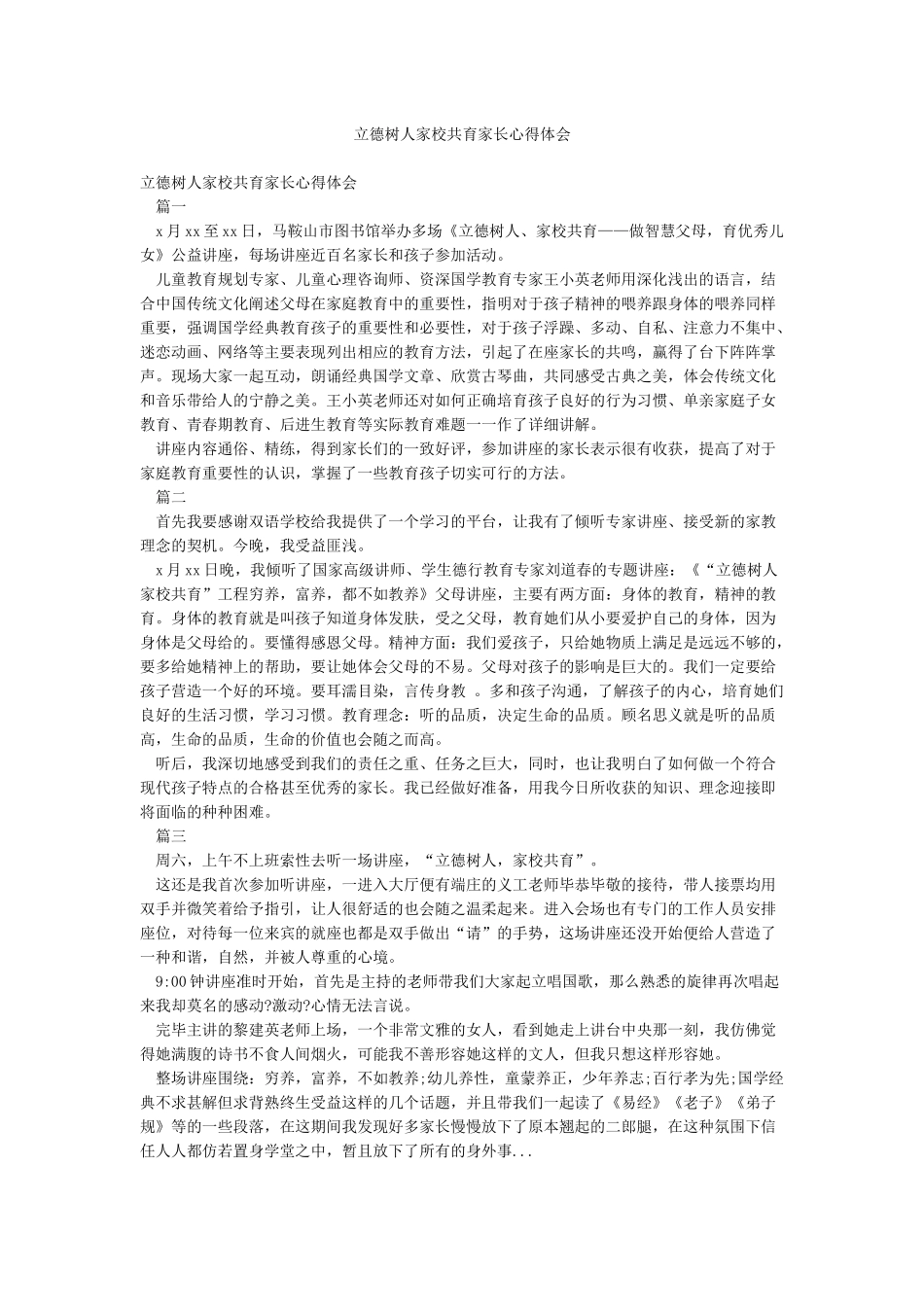 立德树人家校共育家长心得体会_第1页