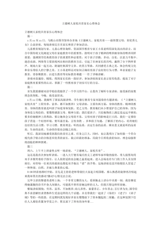 立德树人家校共育家长心得体会