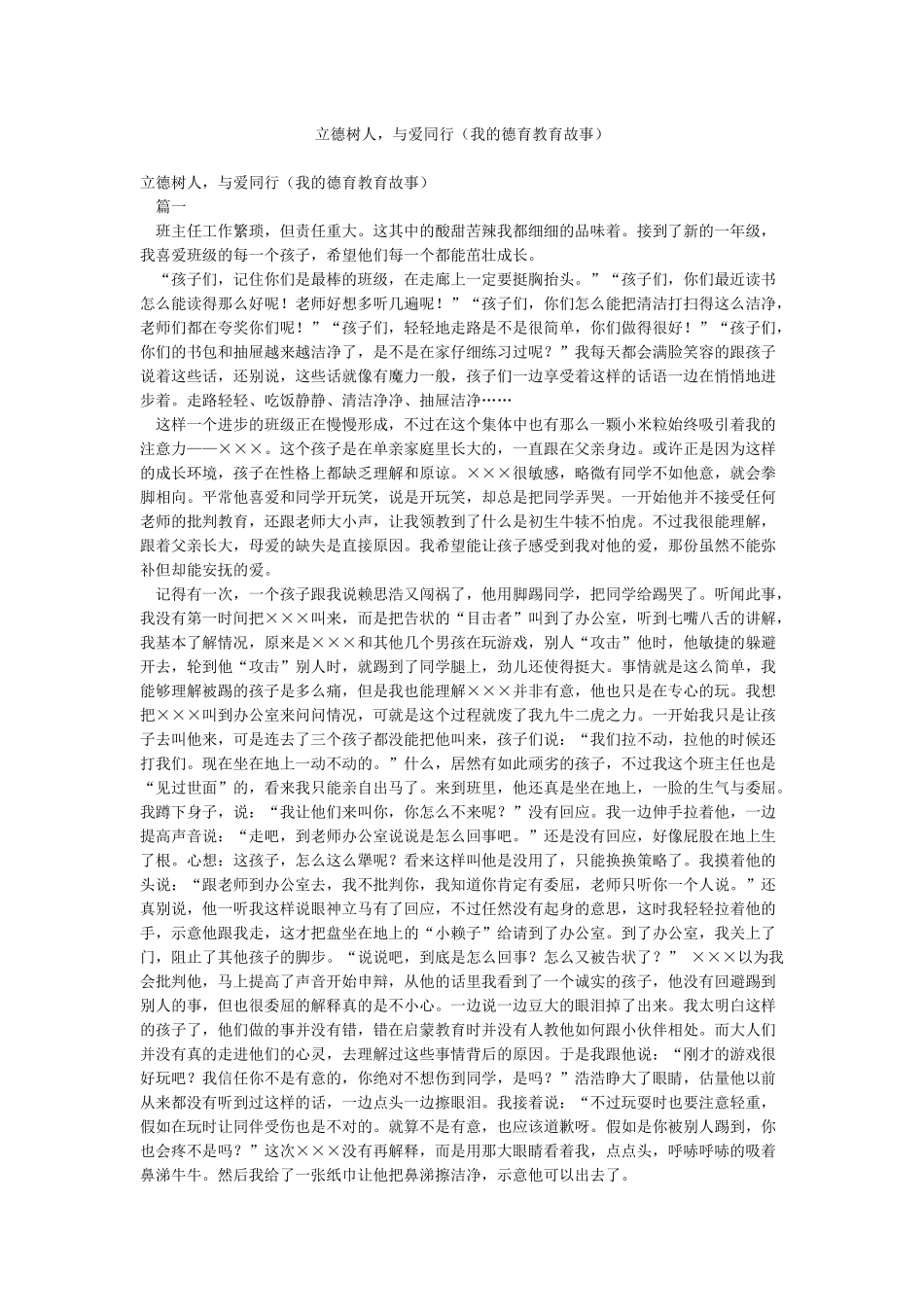 立德树人与爱同行_第1页