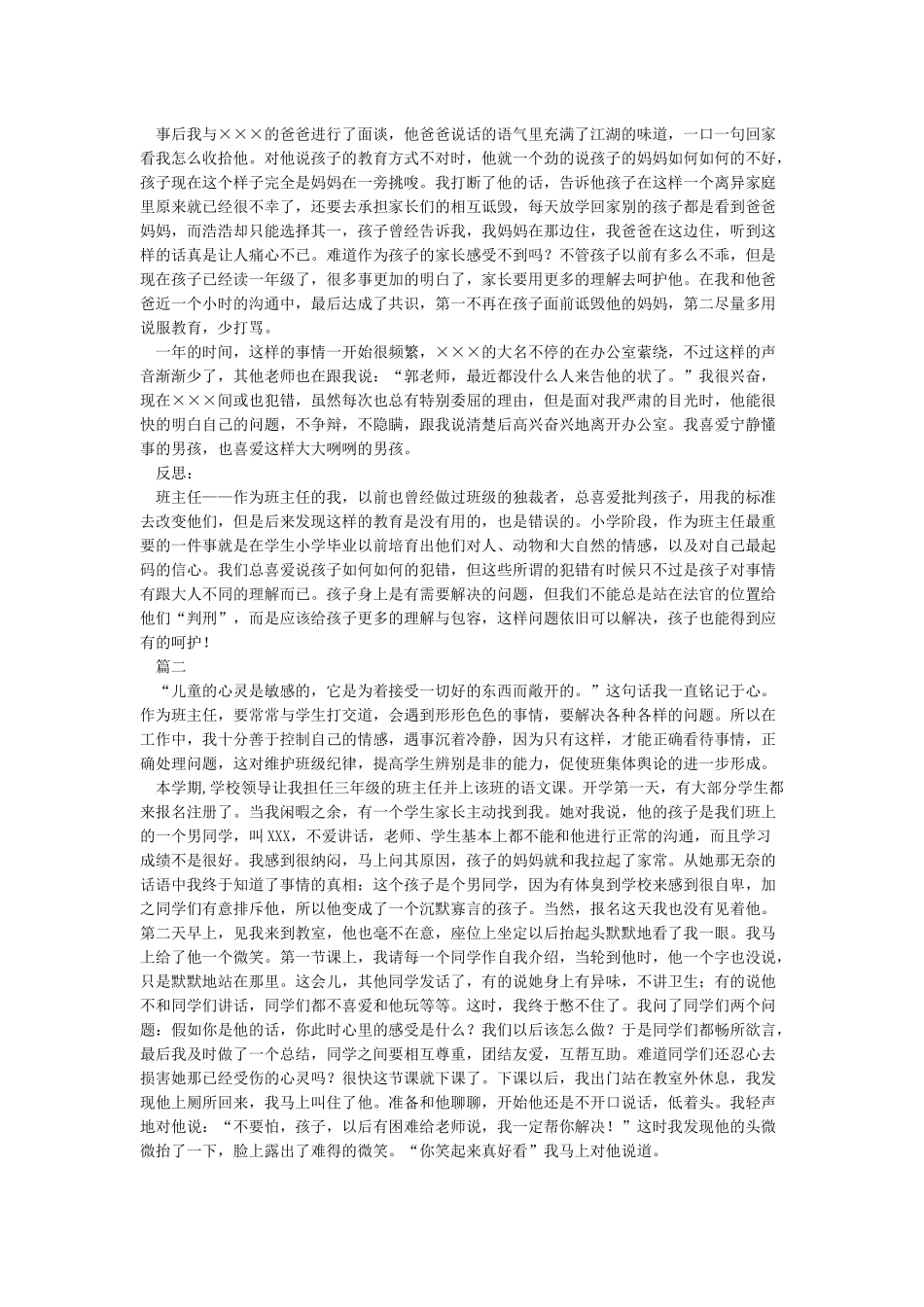 立德树人与爱同行_第2页