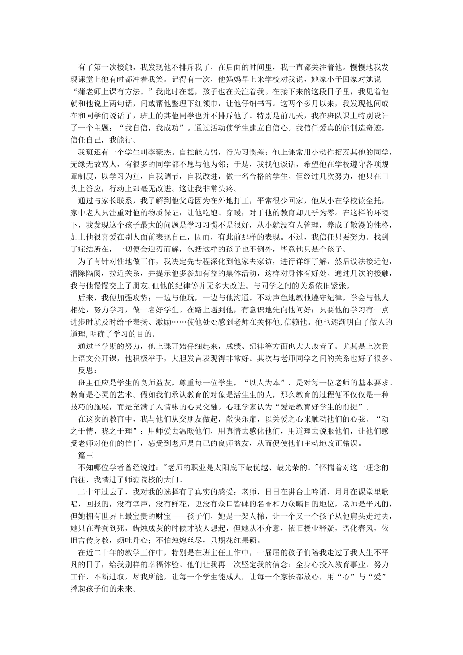 立德树人与爱同行_第3页