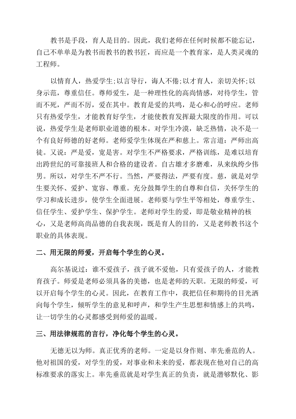 立德树人心得体会范文3篇_第3页