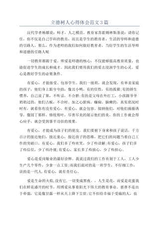 立德树人心得体会范文3篇