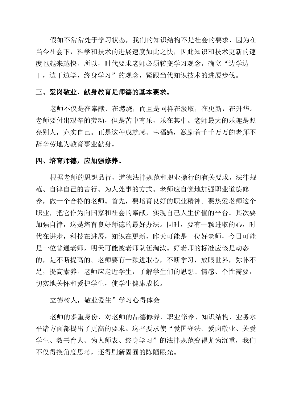 立德树人心得体会范文5篇_第2页