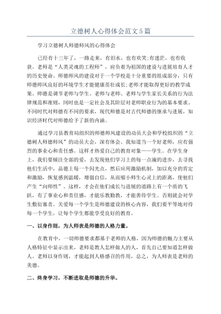 立德树人心得体会范文5篇