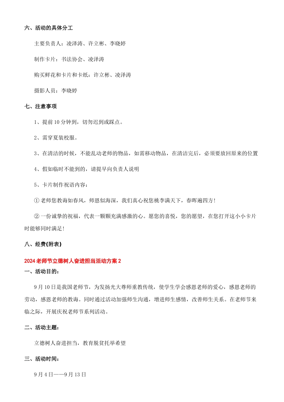 立德树人担当精神_第2页