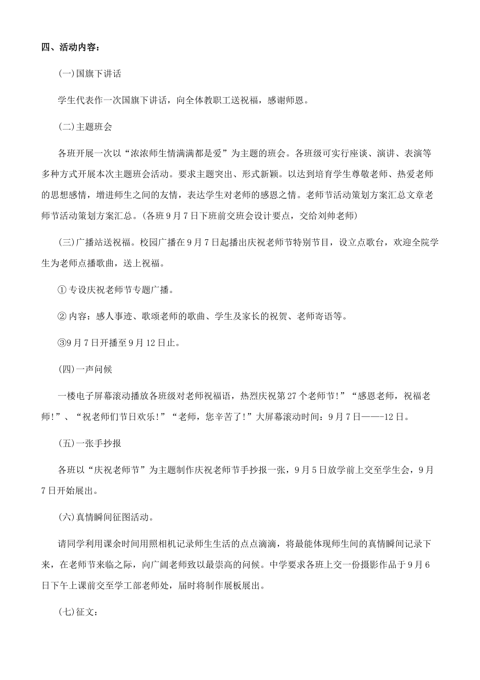 立德树人担当精神_第3页