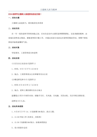 立德树人担当精神