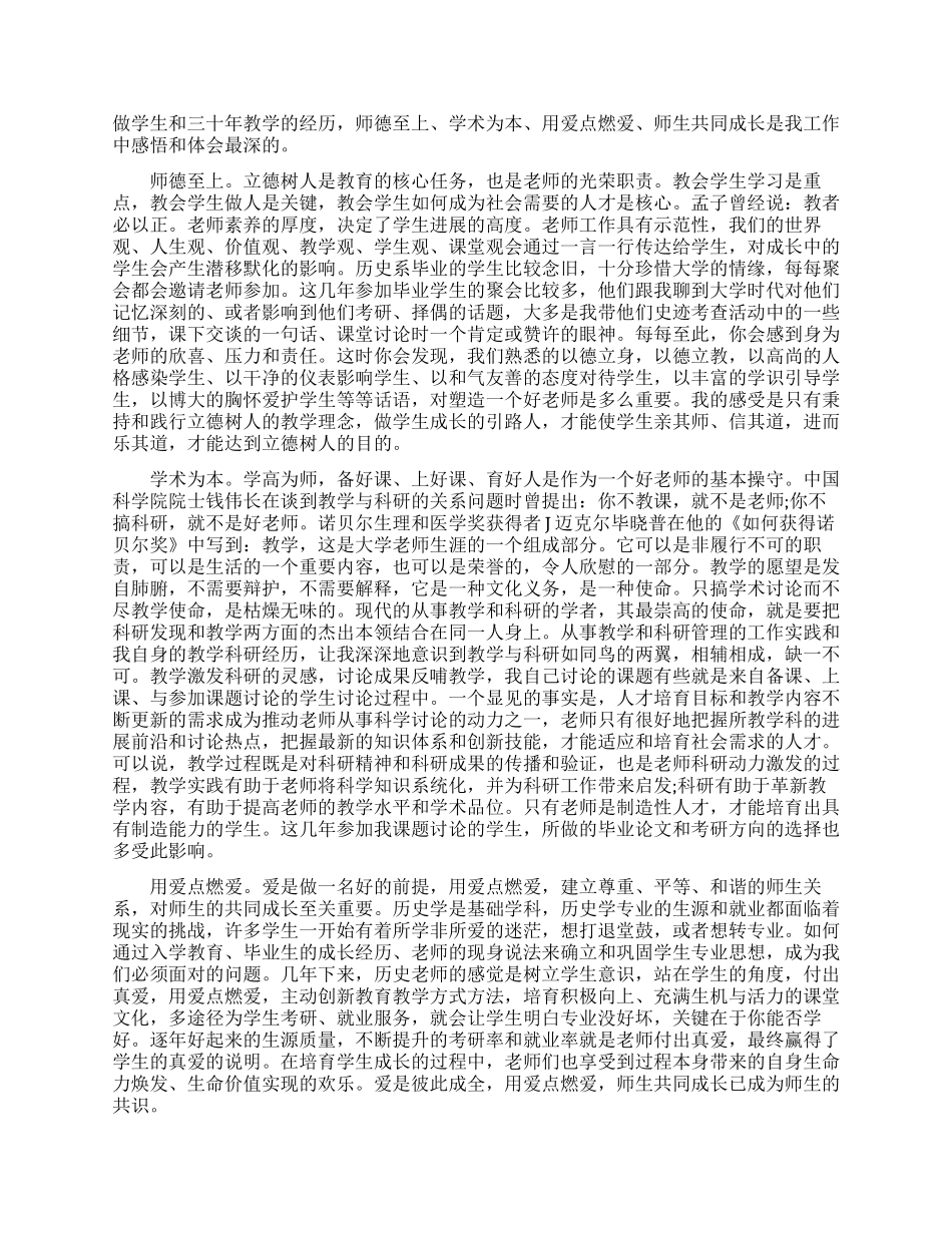 立德树人好老师心得体会总结_第2页