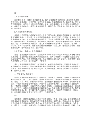 立德树人好老师心得体会总结