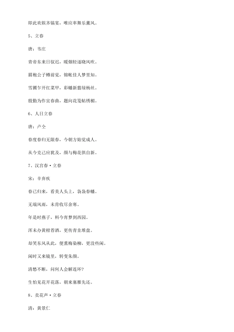 立春节气的经典诗词大全-_第2页