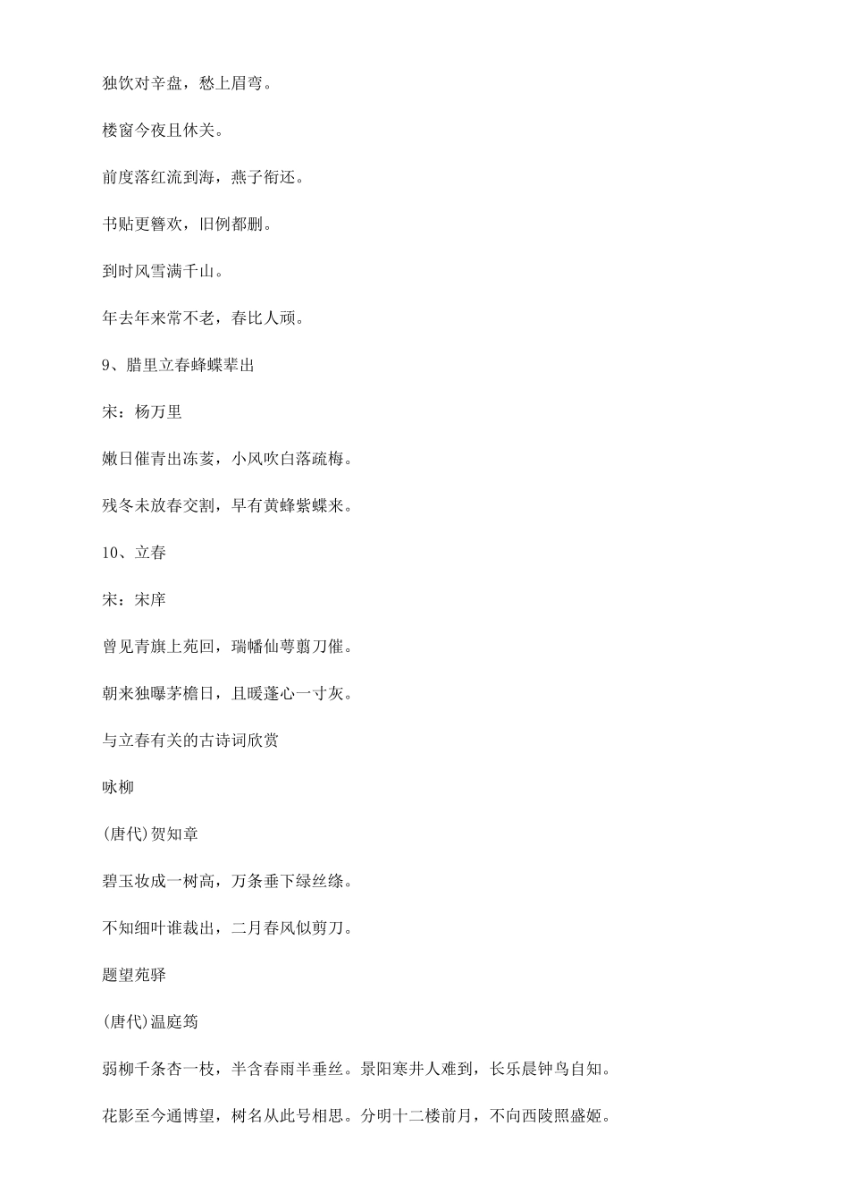 立春节气的经典诗词大全-_第3页