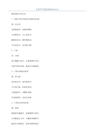 立春节气的经典诗词大全-