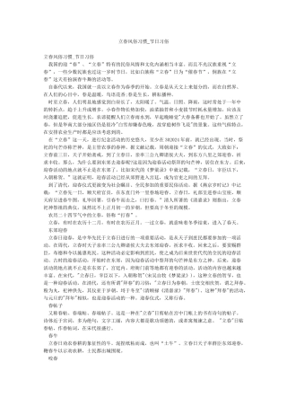 立春风俗习惯-节日习俗