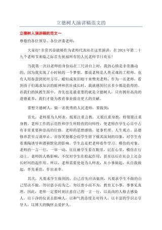 立德树人演讲稿范文的