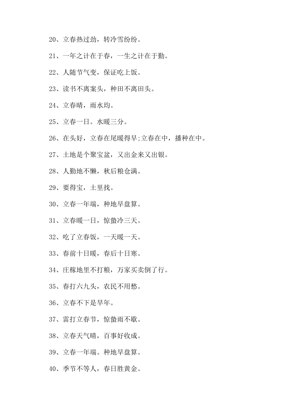 立春的谚语有哪些-写一句关于立春的谚语_第2页