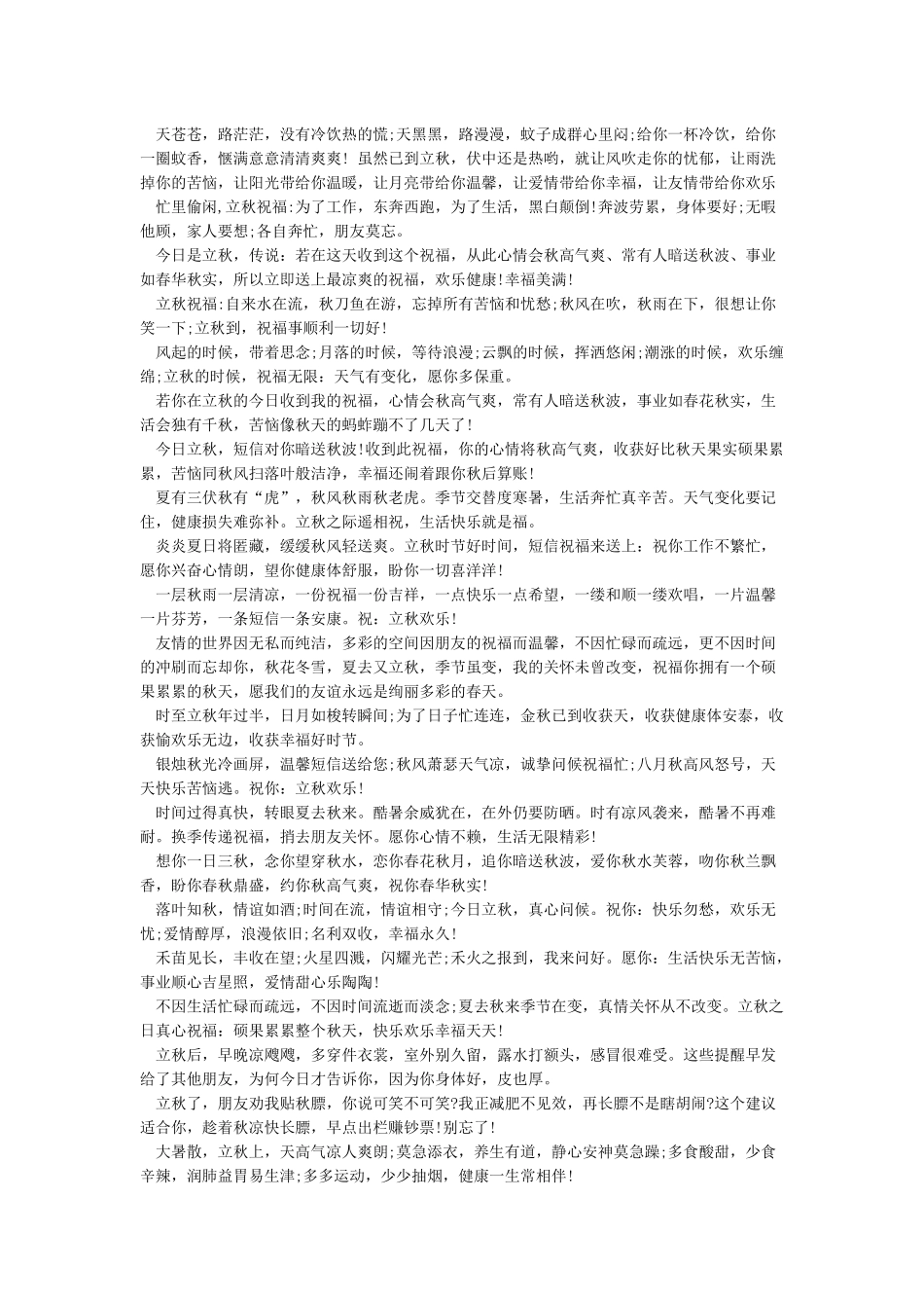 立秋节气祝福语大全_第3页