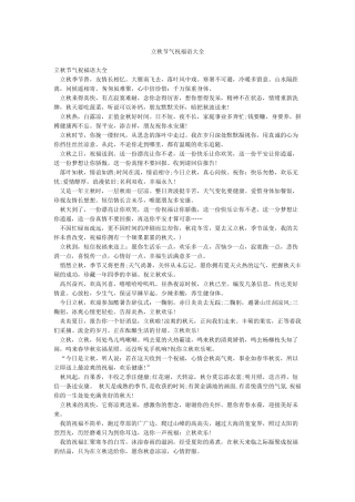 立秋节气祝福语大全