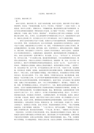 立足岗位做好本职工作