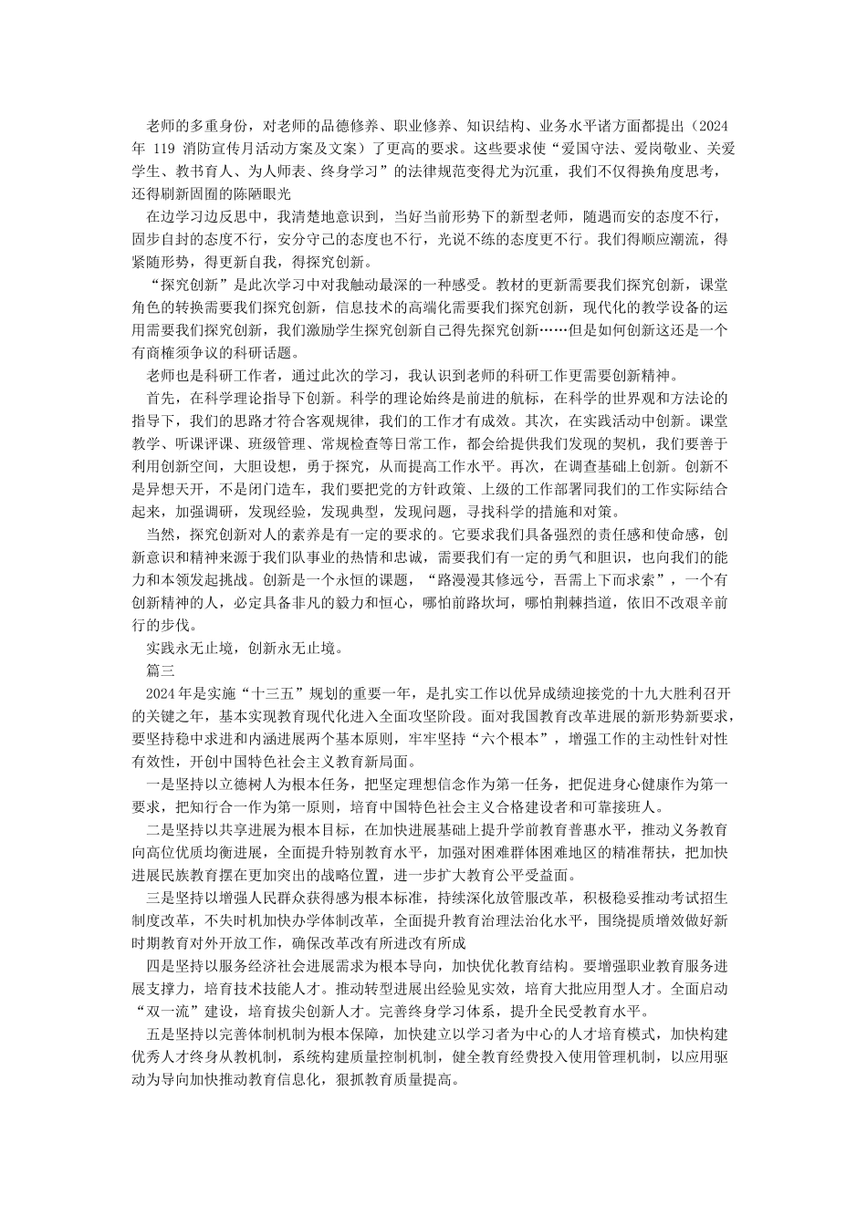 立德树人我的职业理想与专业发展心得体会计划范文_第2页