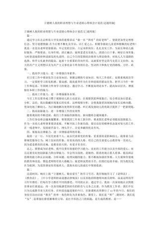 立德树人我的职业理想与专业发展心得体会计划范文