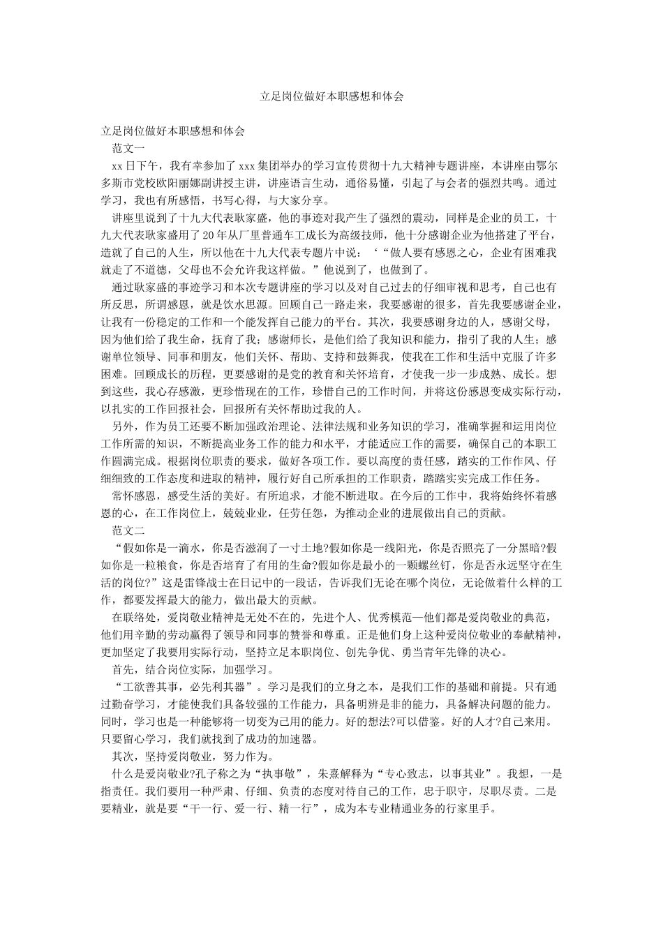 立足岗位做好本职感想和体会_第1页