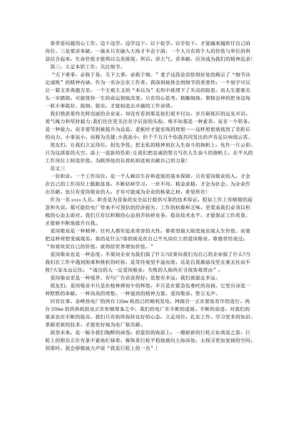 立足岗位做好本职感想和体会_第2页