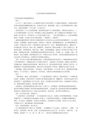 立足岗位做好本职感想和体会