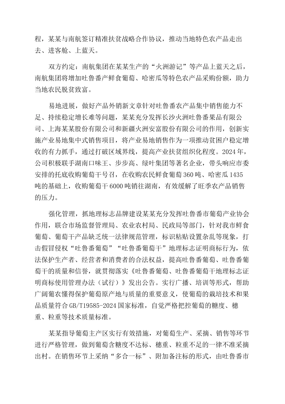 立足企业优势探索龙头企业脱贫新路子-XX公司事迹材料_第3页