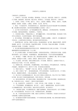 立秋的语句-正能量语录