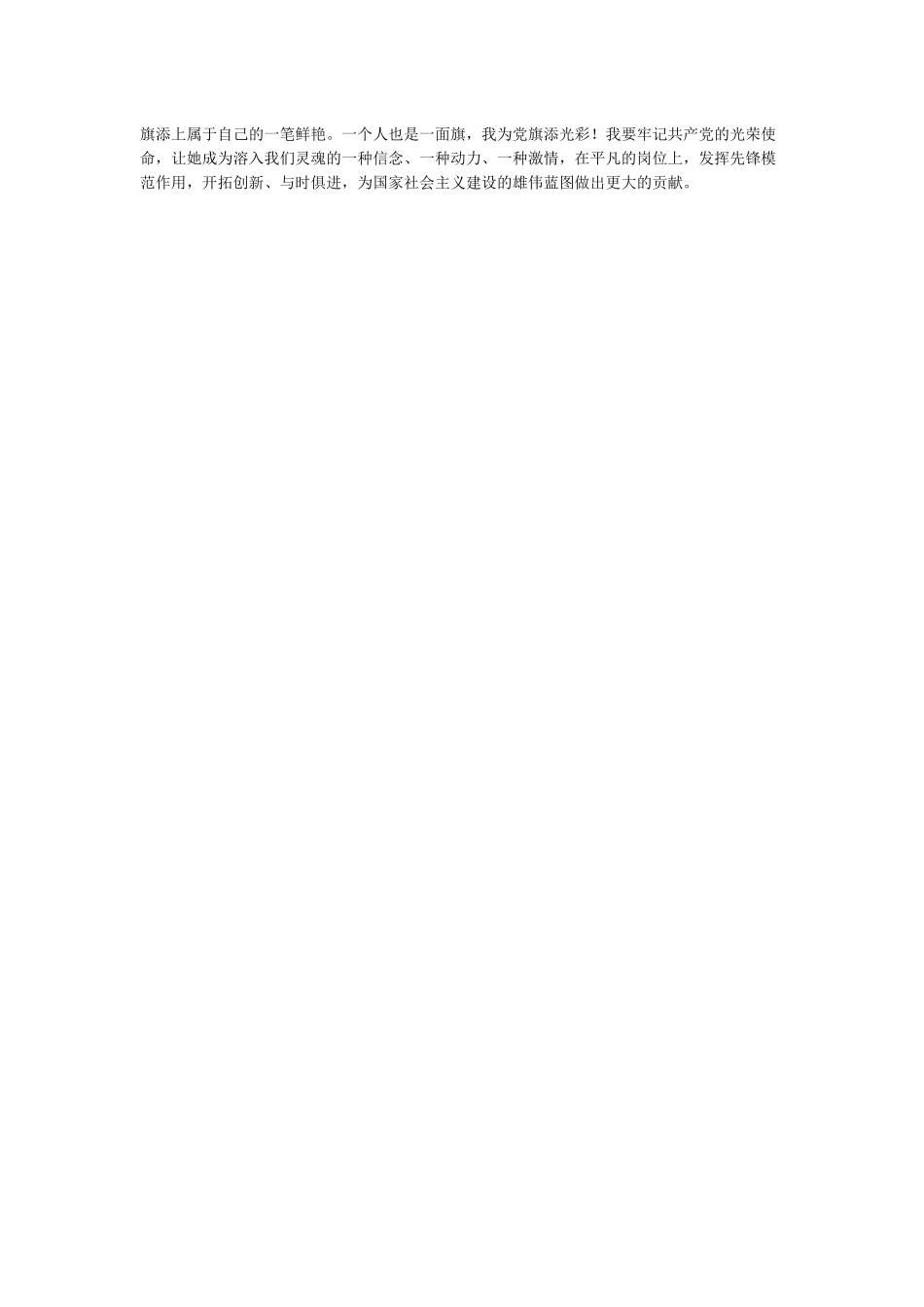 立足岗位做贡献-我为党旗添光彩_第2页