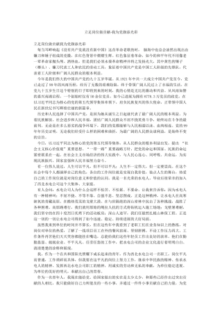 立足岗位做贡献-我为党旗添光彩