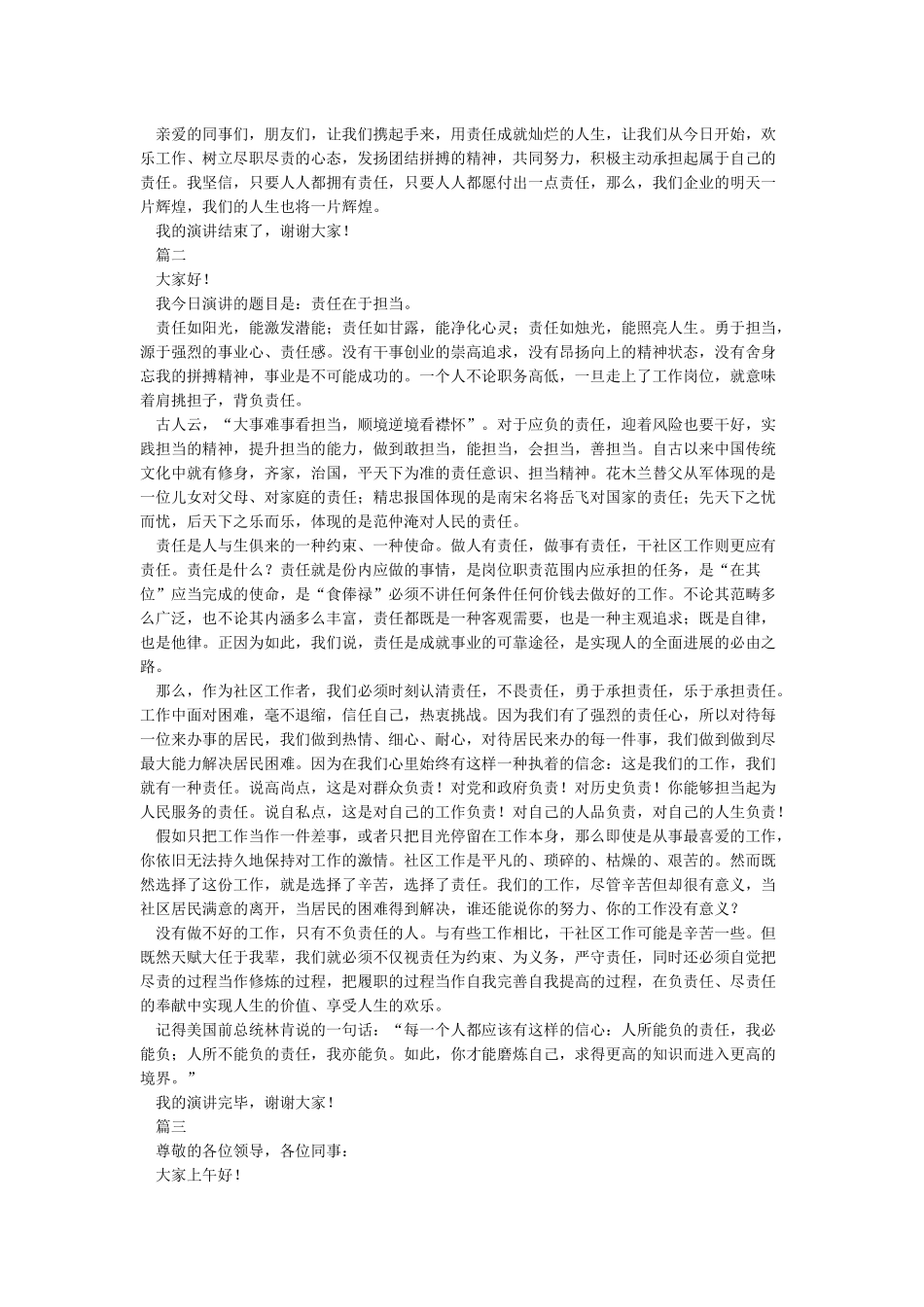 立足岗位责任勇于担当作为演讲稿_第2页