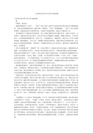 立足岗位责任勇于担当作为演讲稿