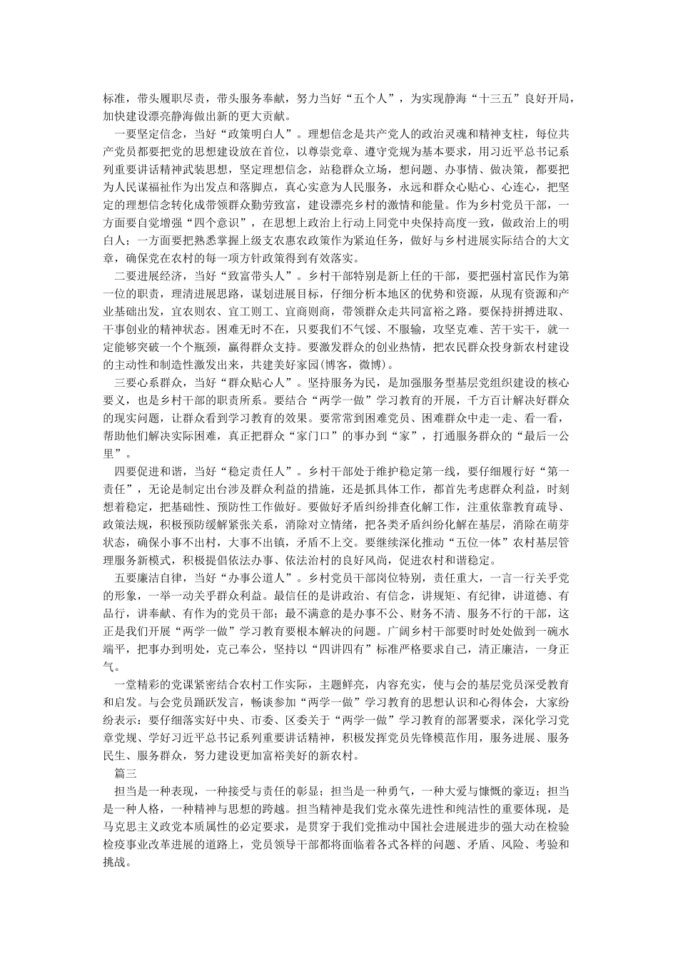 立足岗位讲奉献勇于担当比作为_第2页