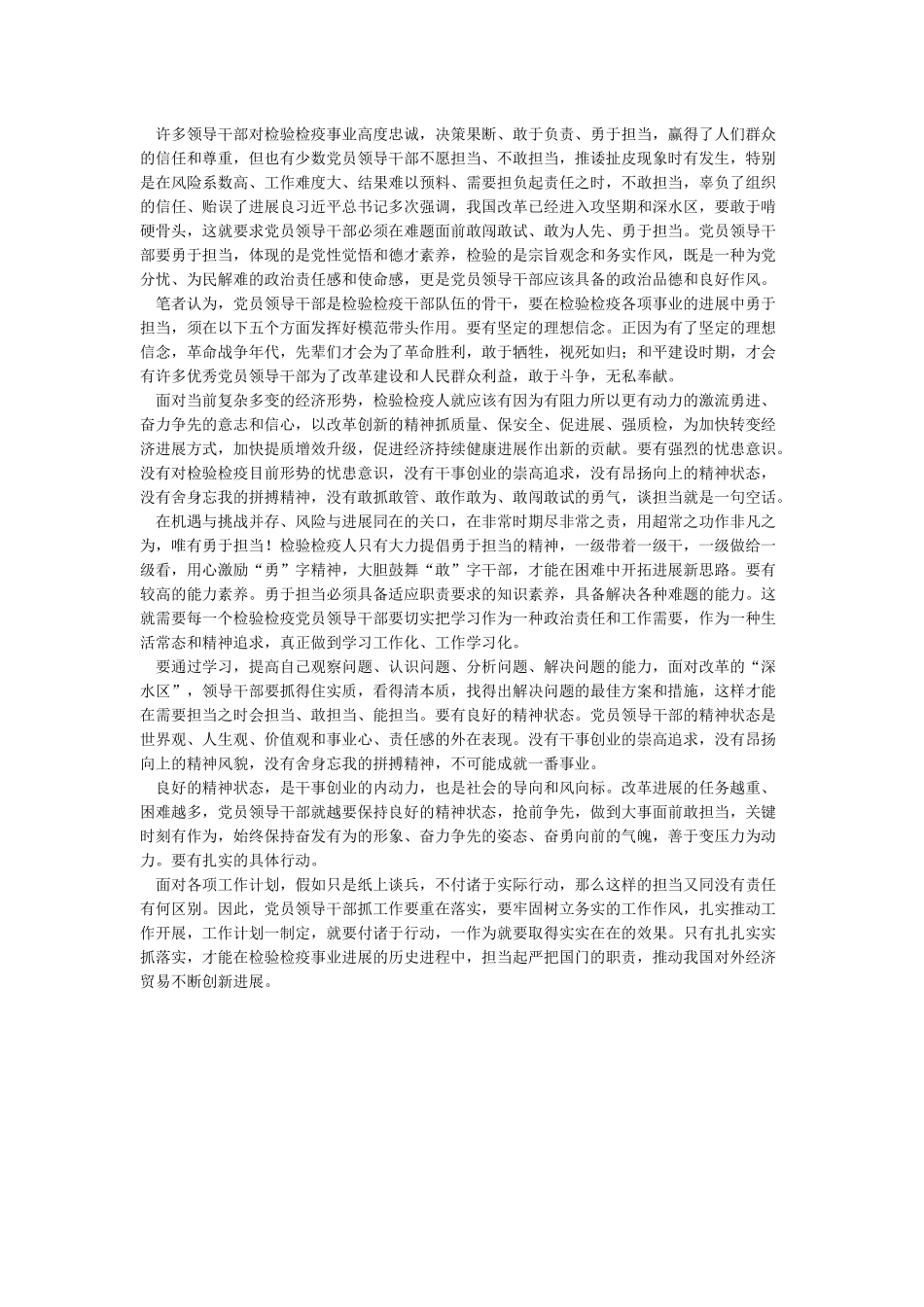 立足岗位讲奉献勇于担当比作为_第3页
