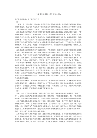 立足岗位讲奉献勇于担当比作为