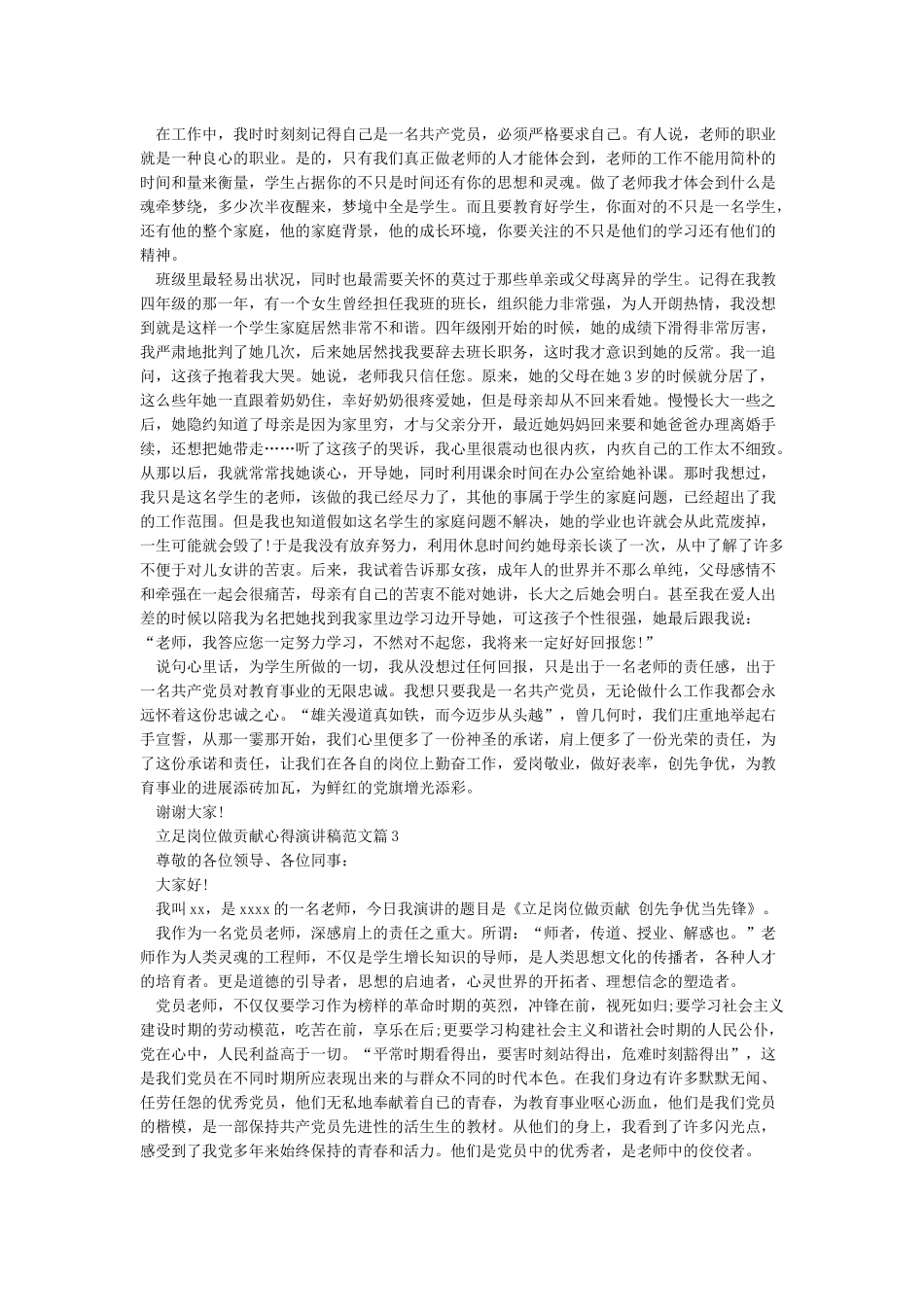 立足岗位做贡献演讲稿范文5篇_第2页