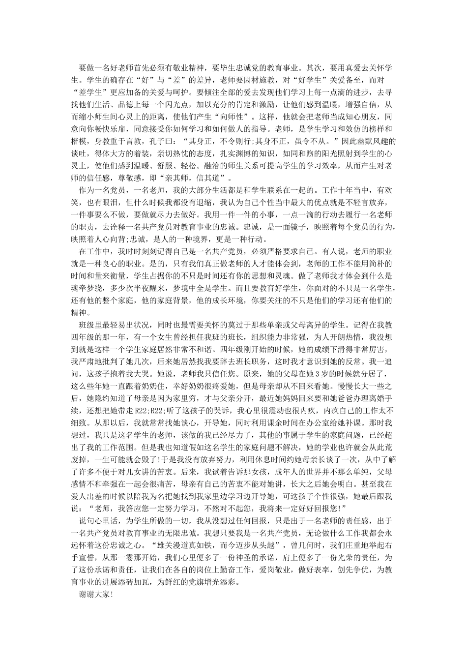 立足岗位做贡献演讲稿范文5篇_第3页