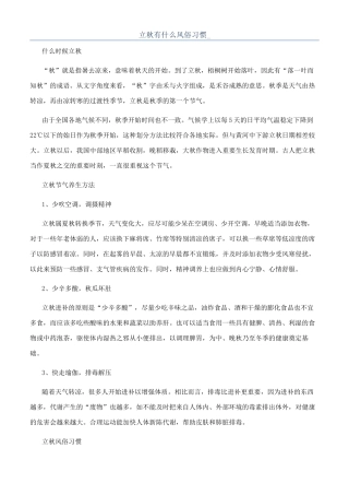 立秋有什么风俗习惯-
