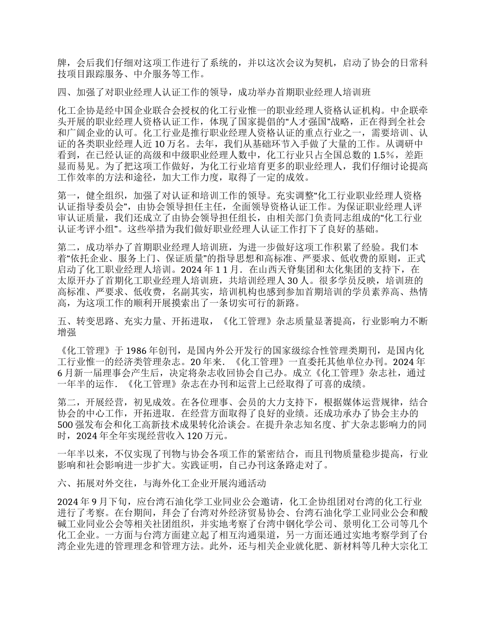 立足服务树立品牌开创化工企管协会的新局面_第2页