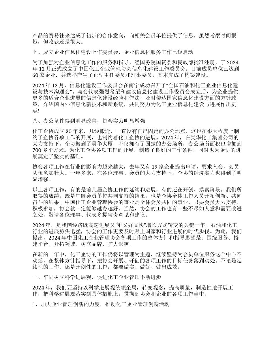 立足服务树立品牌开创化工企管协会的新局面_第3页