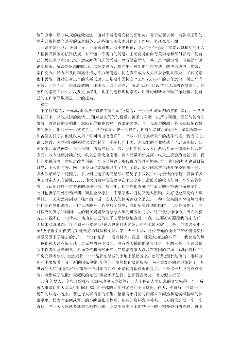 立足岗位努力做好本职工作和立足岗位奉献地税演讲稿汇编_第2页
