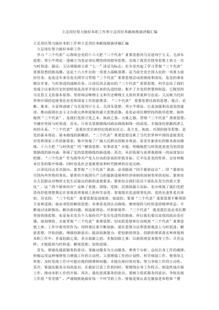 立足岗位努力做好本职工作和立足岗位奉献地税演讲稿汇编