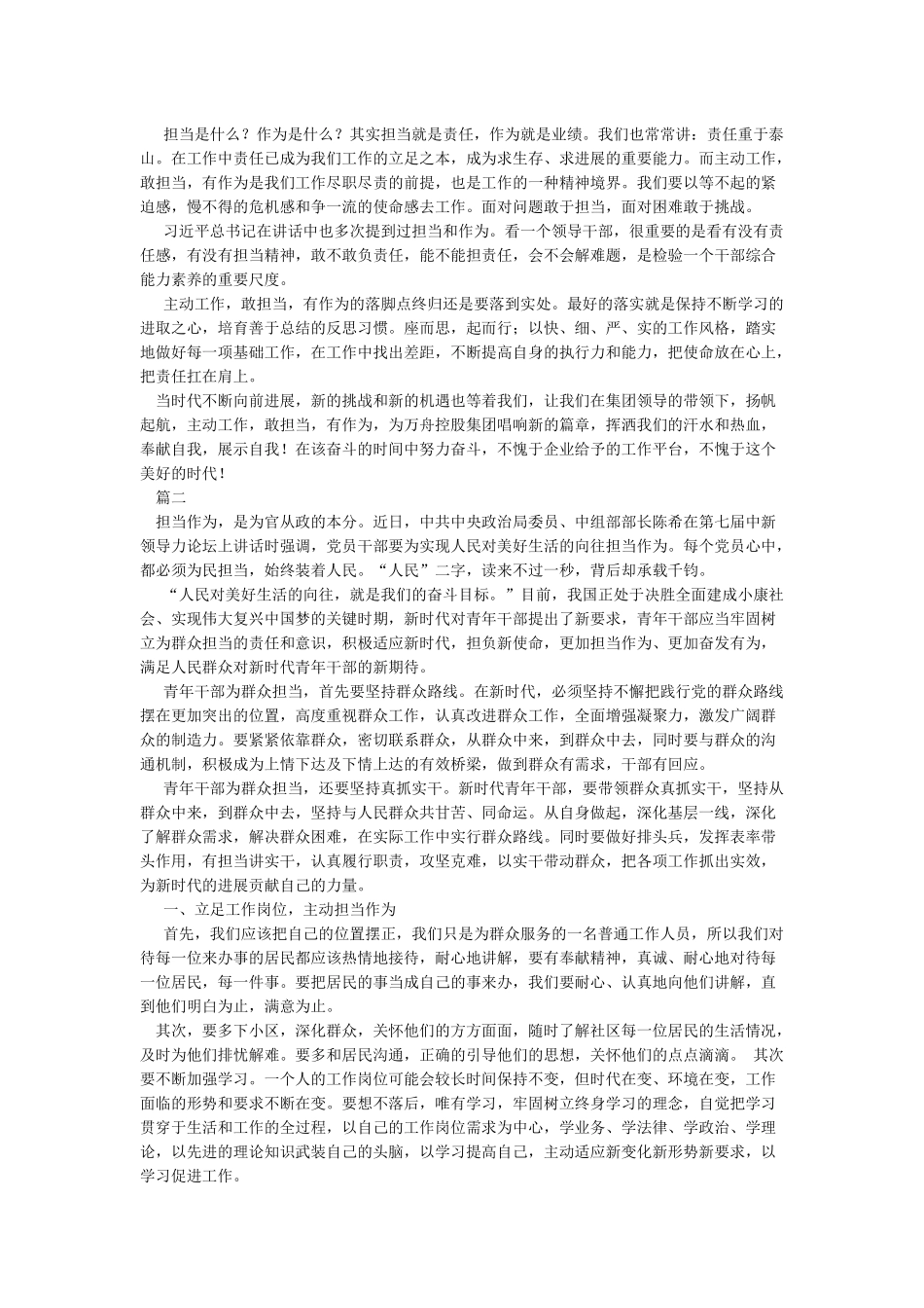 立足工作岗位主动担当作为_第2页