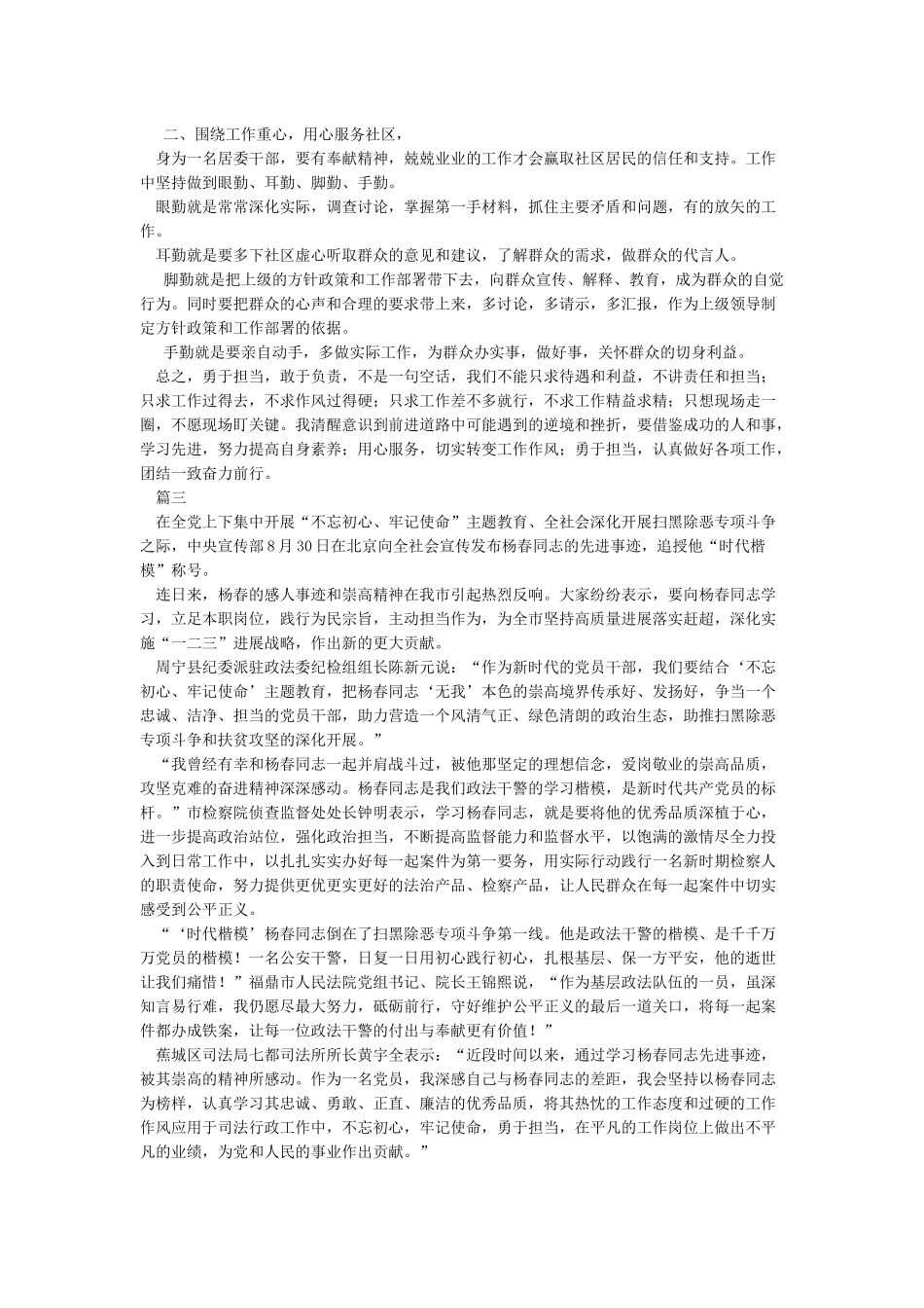 立足工作岗位主动担当作为_第3页